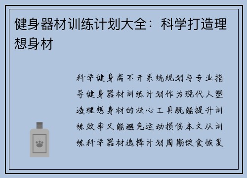 健身器材训练计划大全：科学打造理想身材