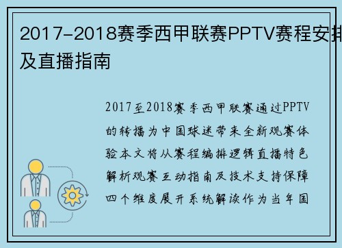 2017-2018赛季西甲联赛PPTV赛程安排及直播指南