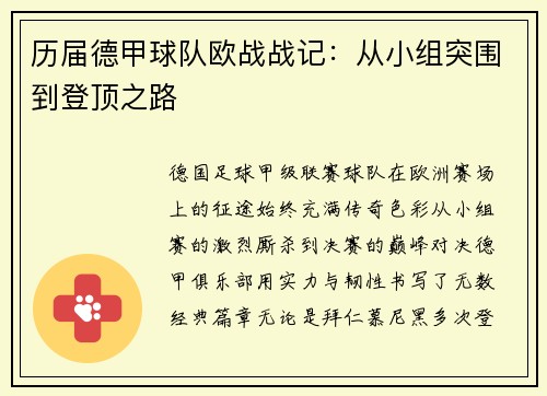 历届德甲球队欧战战记：从小组突围到登顶之路